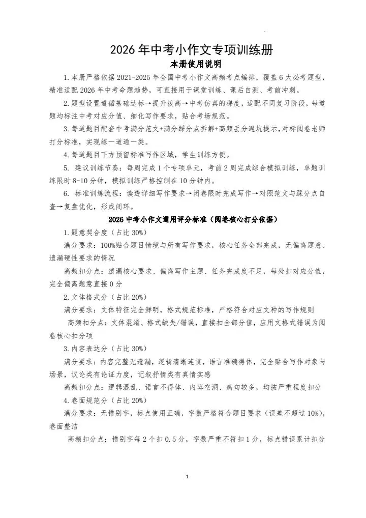 专业打磨!2026中考小作文专项训练手册,高效备考 第1张