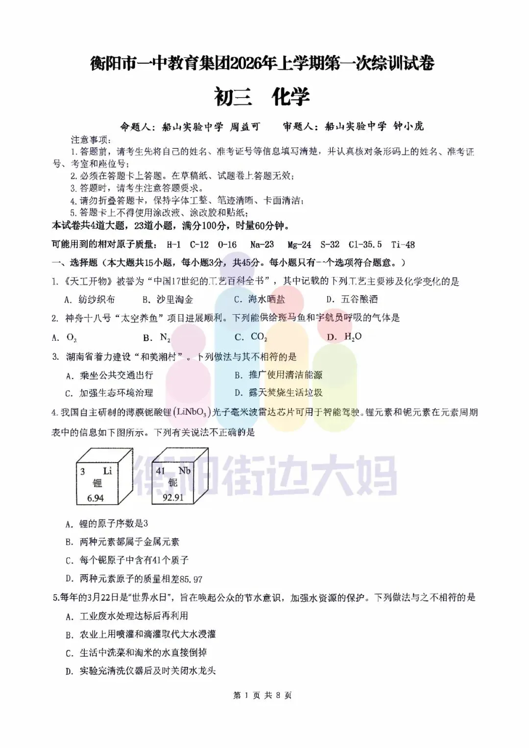 最新!26年3月船山初三月考数物化试卷! 第13张 最新!26年3月船山初三月考数物化试卷! 第13张