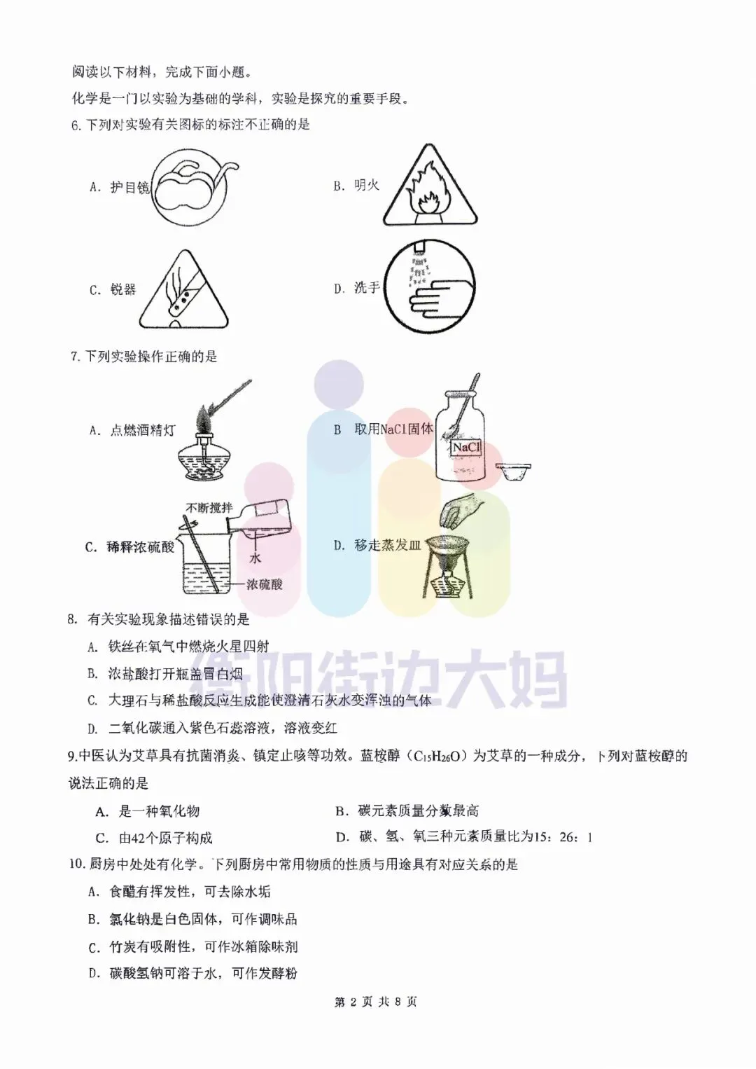 最新!26年3月船山初三月考数物化试卷! 第14张 最新!26年3月船山初三月考数物化试卷! 第14张