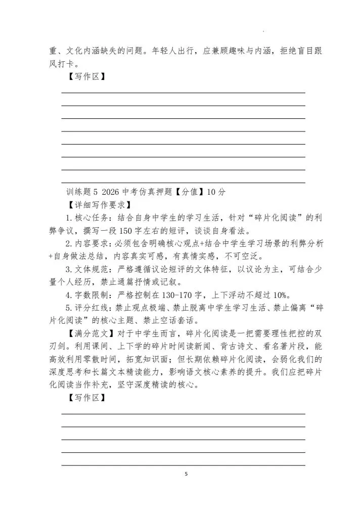专业打磨!2026中考小作文专项训练手册,高效备考 第4张