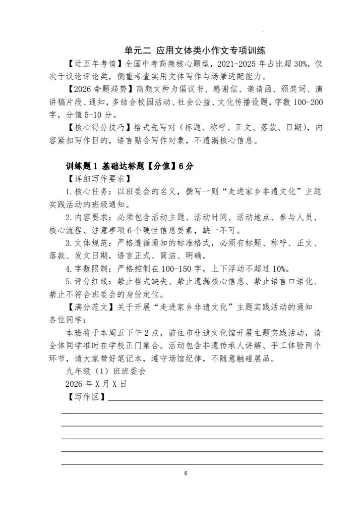 专业打磨!2026中考小作文专项训练手册,高效备考 第5张