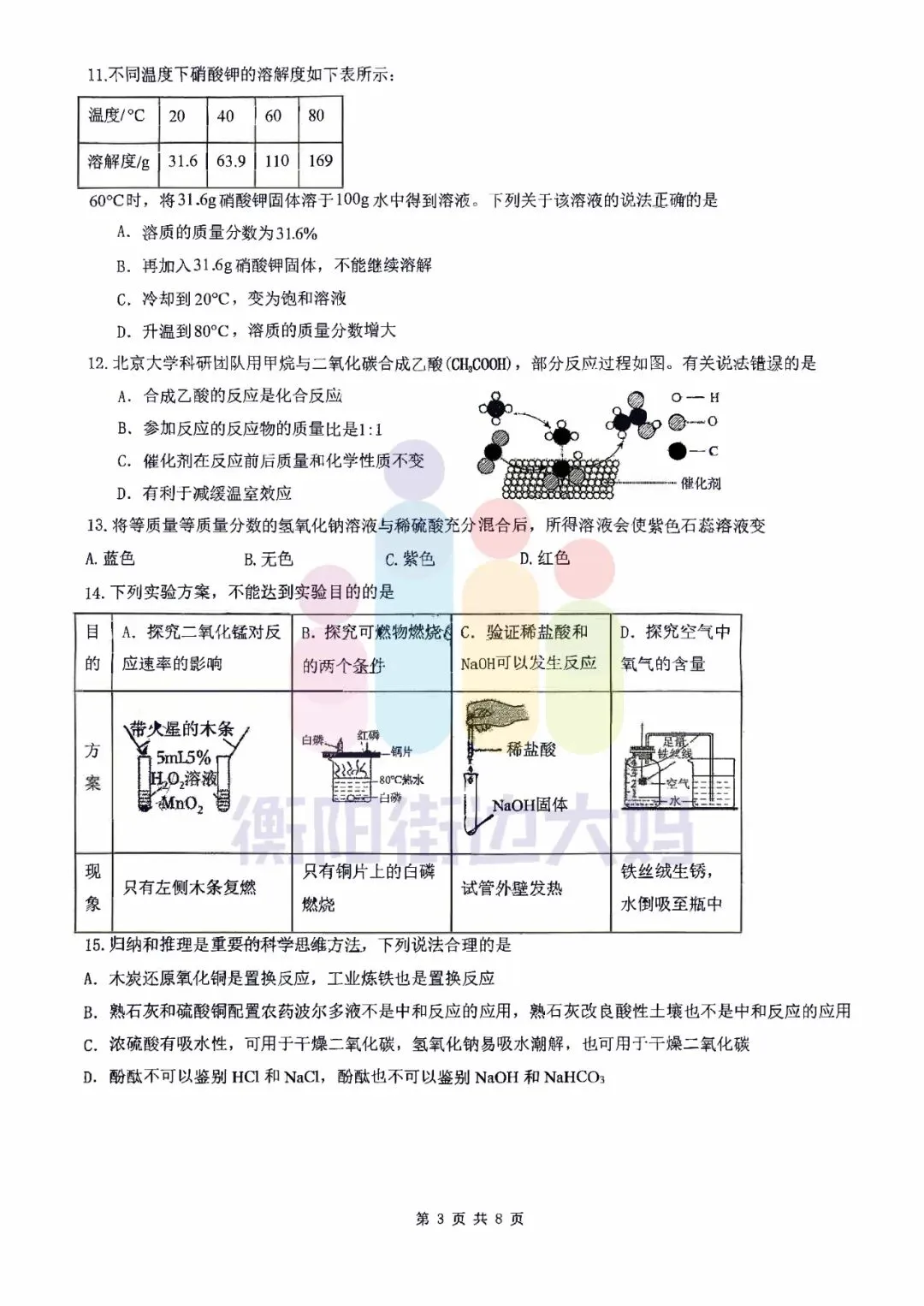 最新!26年3月船山初三月考数物化试卷! 第15张 最新!26年3月船山初三月考数物化试卷! 第15张