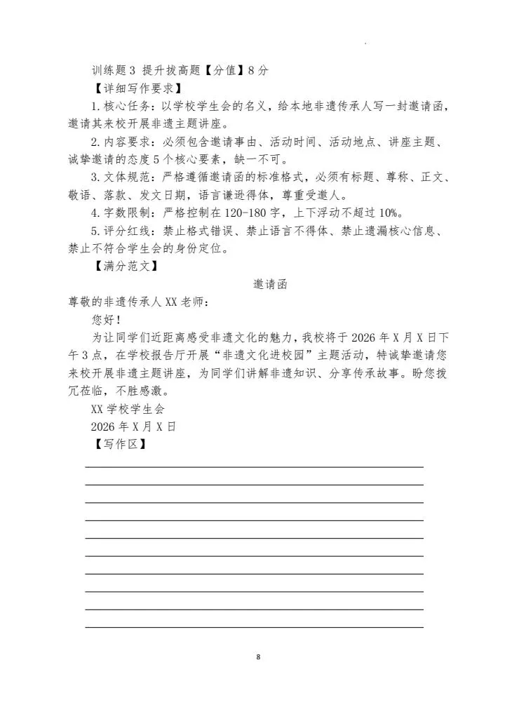 专业打磨!2026中考小作文专项训练手册,高效备考 第6张