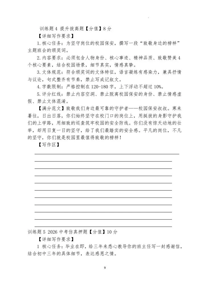 专业打磨!2026中考小作文专项训练手册,高效备考 第7张
