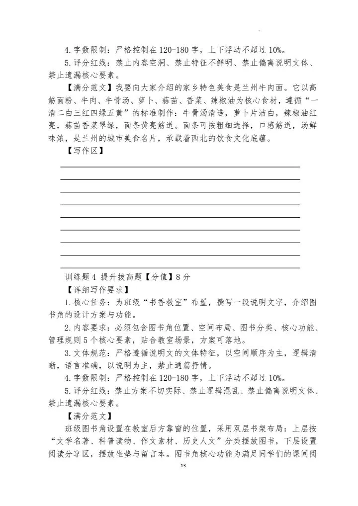 专业打磨!2026中考小作文专项训练手册,高效备考 第9张