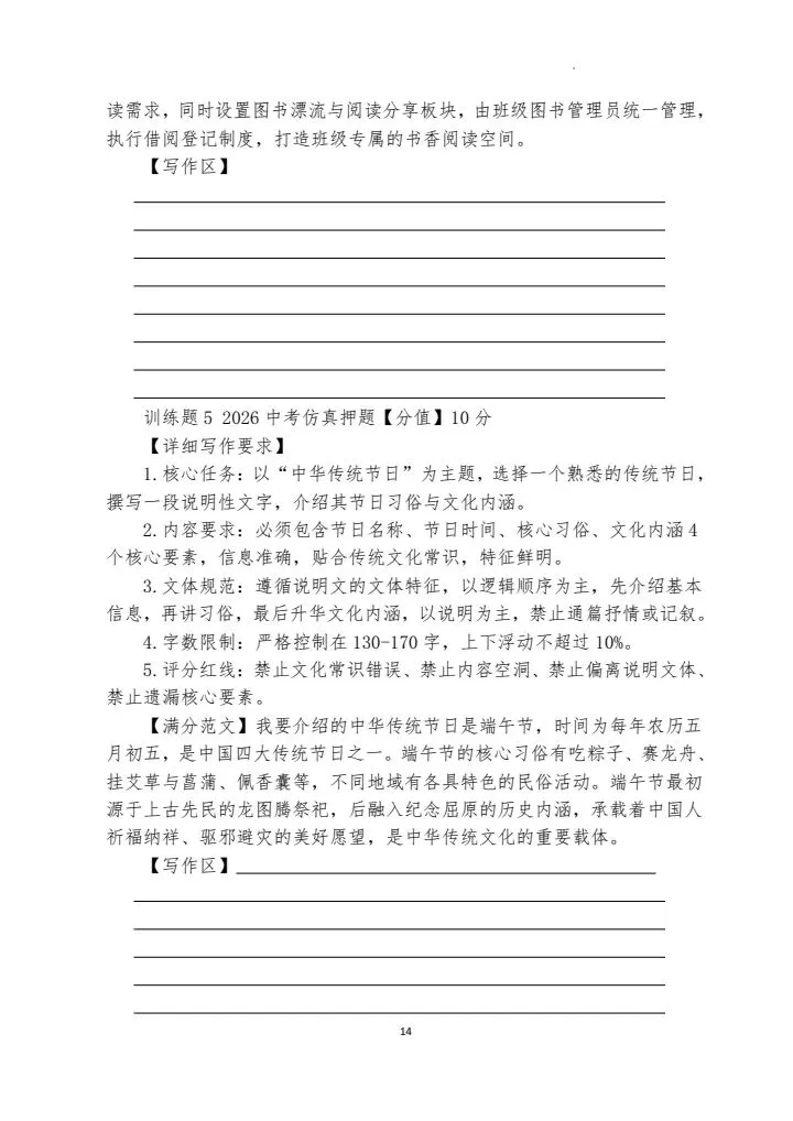 专业打磨!2026中考小作文专项训练手册,高效备考 第10张
