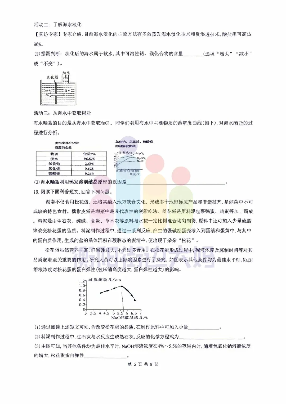 最新!26年3月船山初三月考数物化试卷! 第17张 最新!26年3月船山初三月考数物化试卷! 第17张