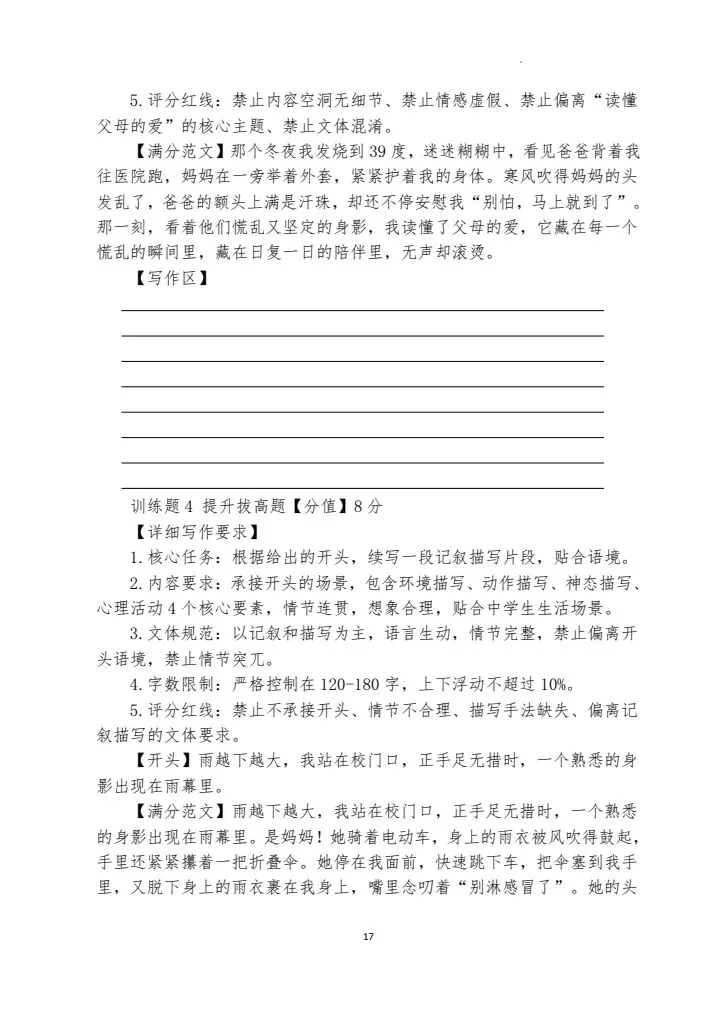 专业打磨!2026中考小作文专项训练手册,高效备考 第11张