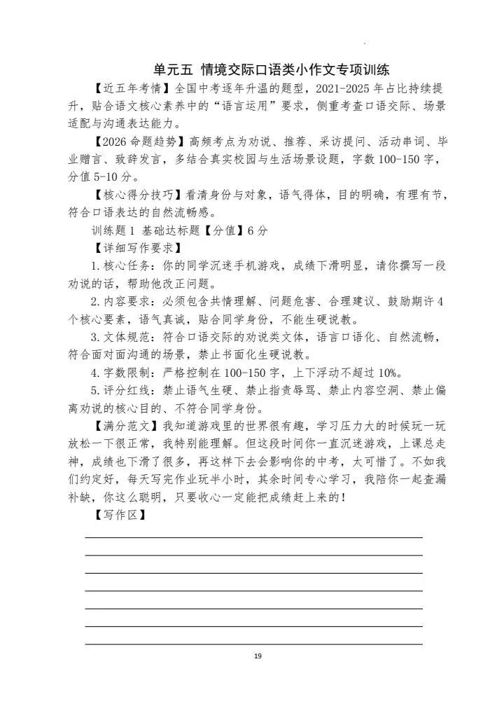 专业打磨!2026中考小作文专项训练手册,高效备考 第12张