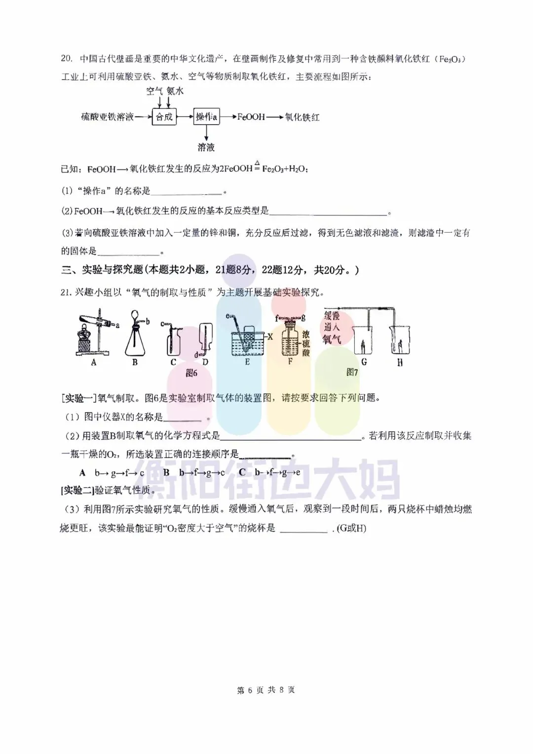 最新!26年3月船山初三月考数物化试卷! 第18张 最新!26年3月船山初三月考数物化试卷! 第18张