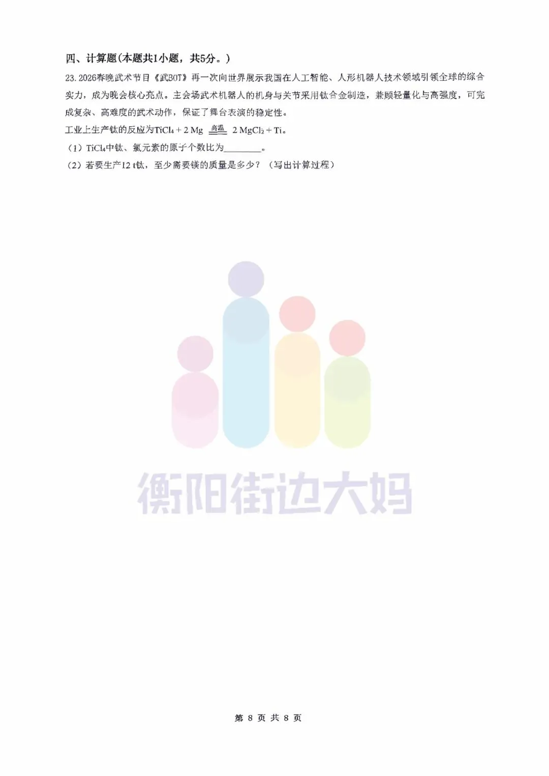 最新!26年3月船山初三月考数物化试卷! 第20张 最新!26年3月船山初三月考数物化试卷! 第20张