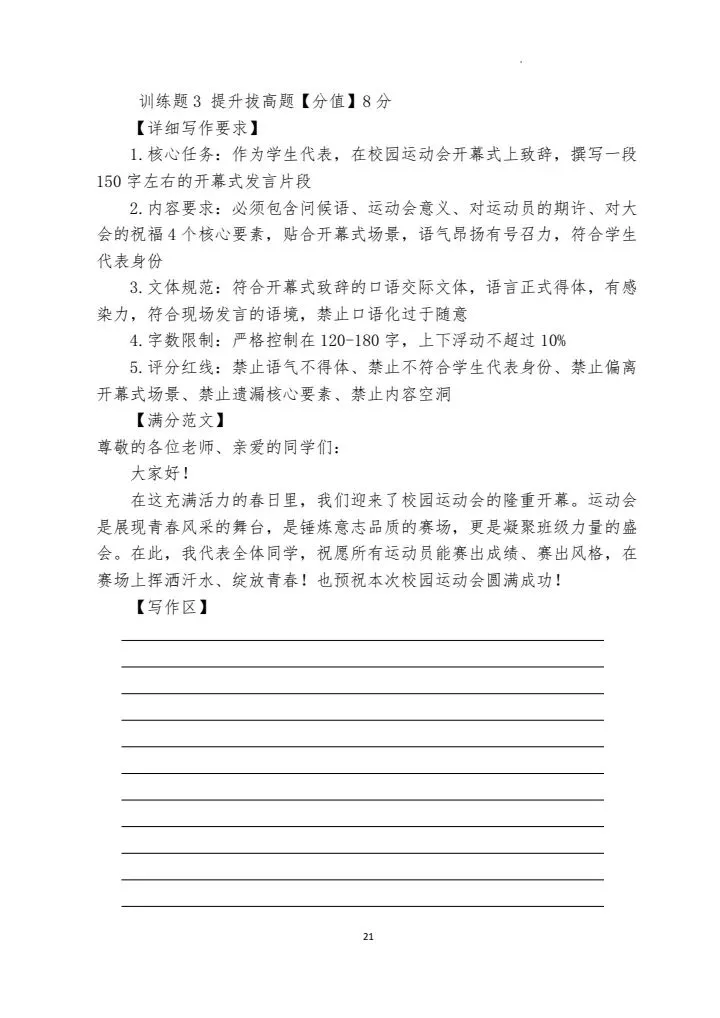 专业打磨!2026中考小作文专项训练手册,高效备考 第13张