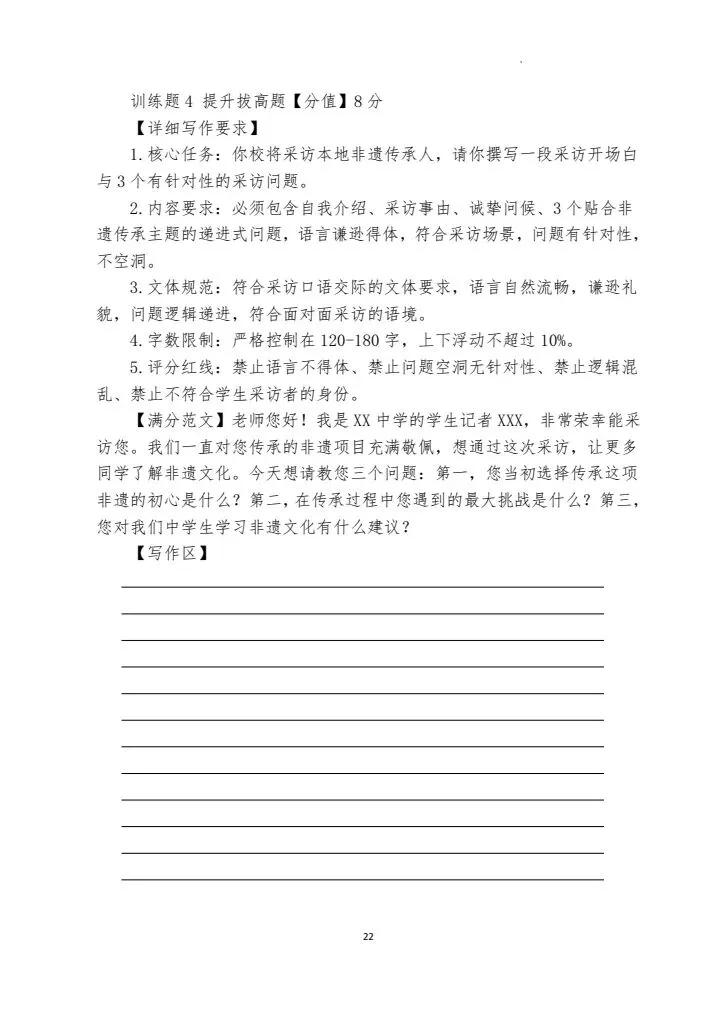 专业打磨!2026中考小作文专项训练手册,高效备考 第14张