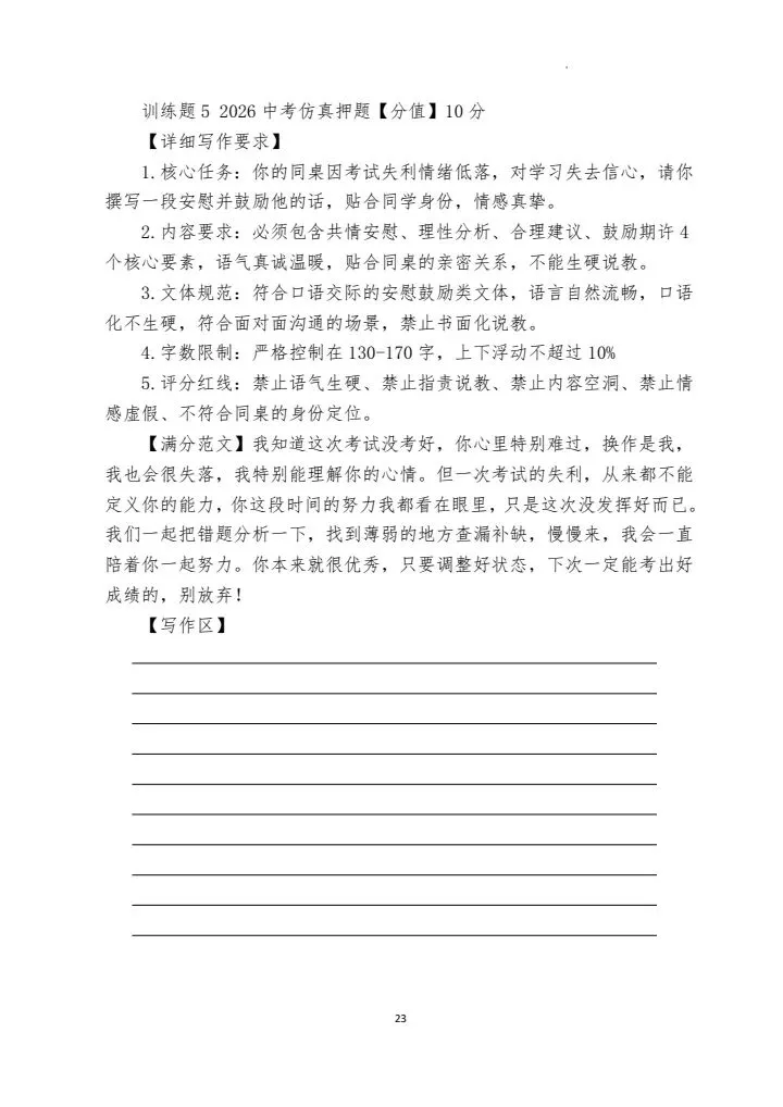 专业打磨!2026中考小作文专项训练手册,高效备考 第15张