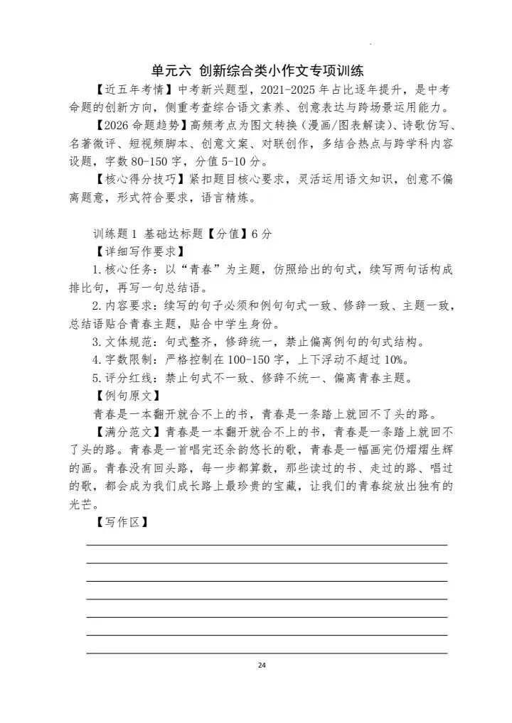 专业打磨!2026中考小作文专项训练手册,高效备考 第16张