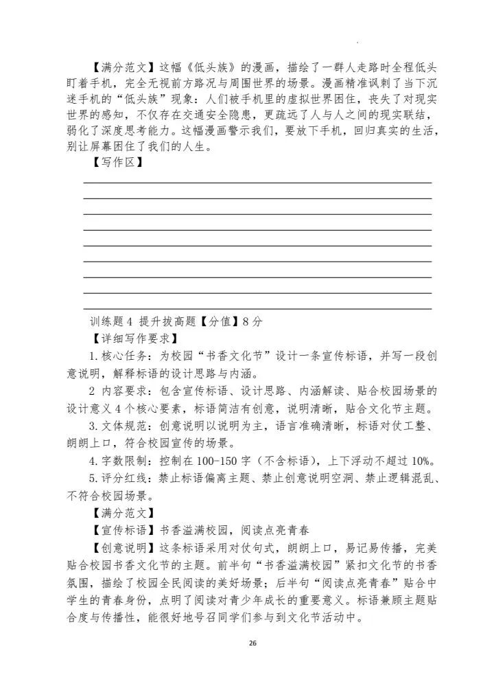 专业打磨!2026中考小作文专项训练手册,高效备考 第17张