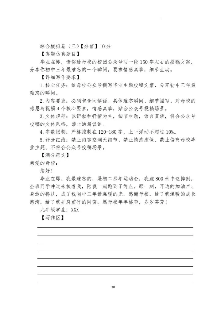 专业打磨!2026中考小作文专项训练手册,高效备考 第18张