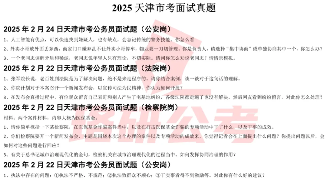 速藏!30省近5年省考面试真题汇总,快来找找你的省份! 第29张 速藏!30省近5年省考面试真题汇总,快来找找你的省份! 第29张