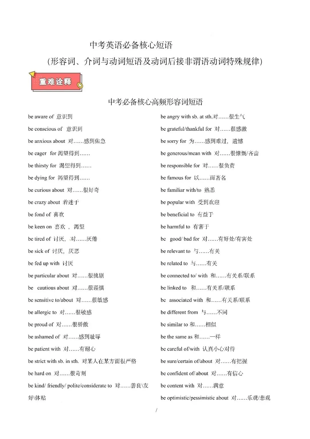 中考英语丨必备核心短语(形容词与介词短语及动词搭配) 第1张