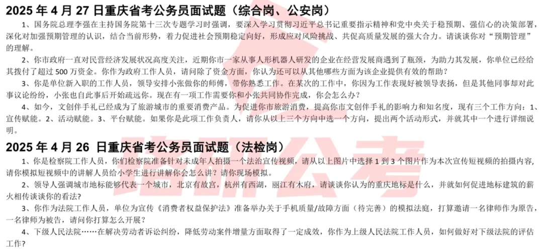 速藏!30省近5年省考面试真题汇总,快来找找你的省份! 第37张 速藏!30省近5年省考面试真题汇总,快来找找你的省份! 第37张
