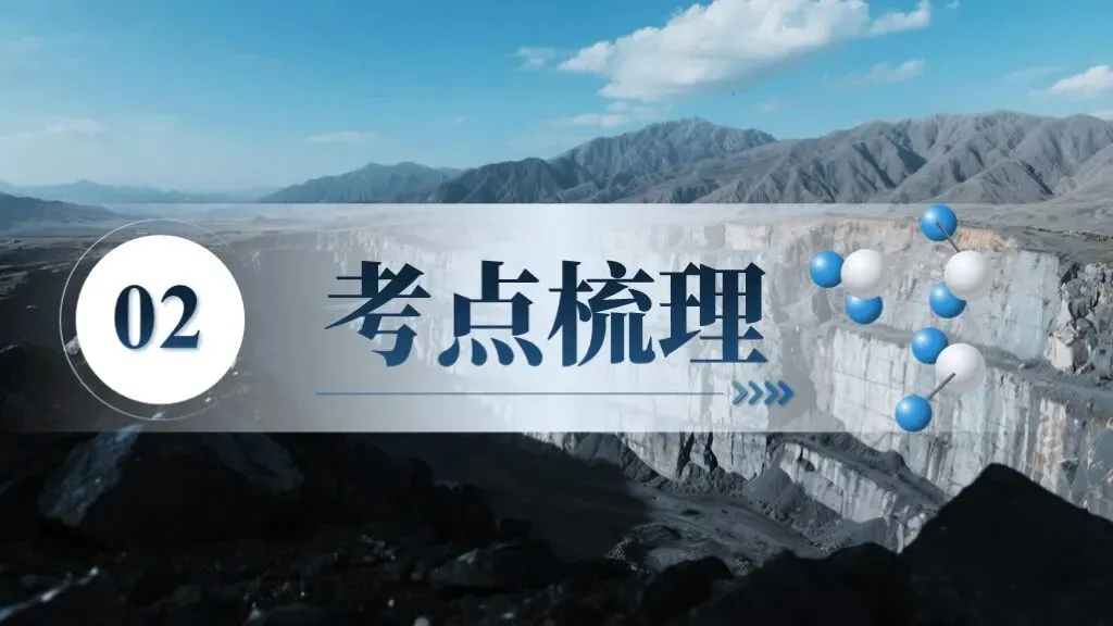 ��【2026中考】化学专题复习03《 碳和碳的氧化物 》课件更新啦!!! 第6张
