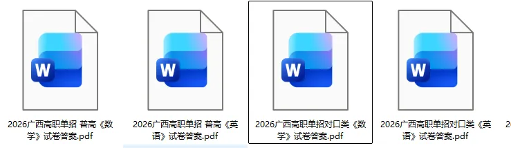 广西单招试卷答案已出!2026年3月广西高职单招(含中职对口)考试《英语》《数学》《语文》答案完整版 第5张