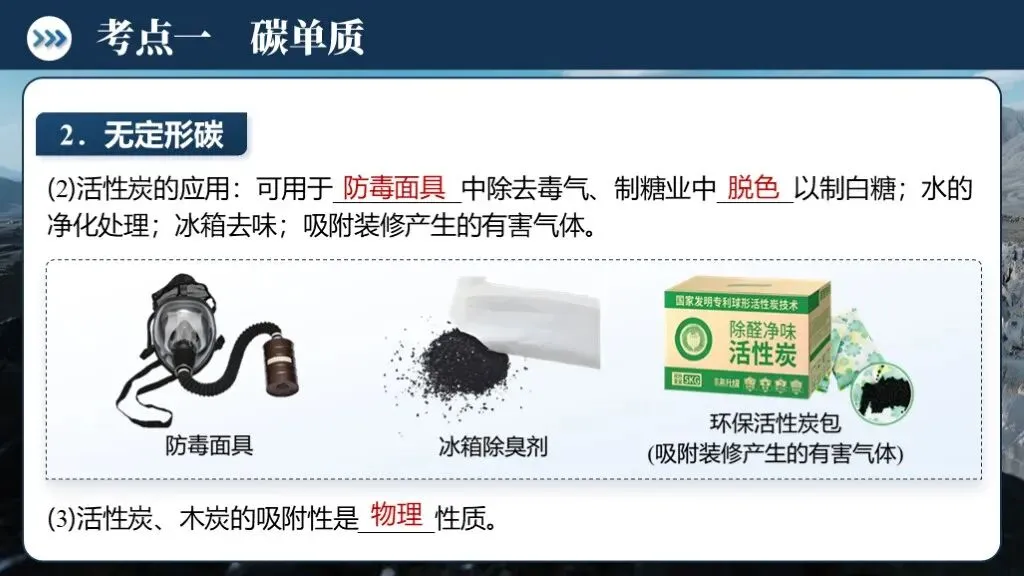 ��【2026中考】化学专题复习03《 碳和碳的氧化物 》课件更新啦!!! 第11张