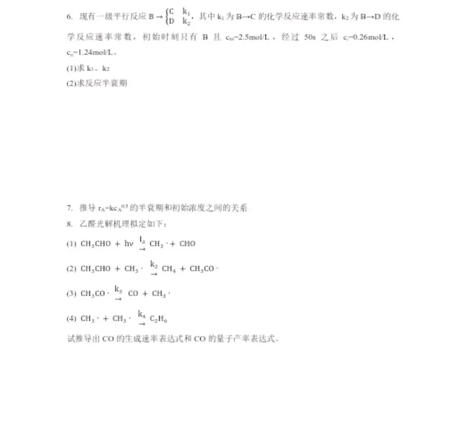 东南大学25物理化学考研真题 第5张