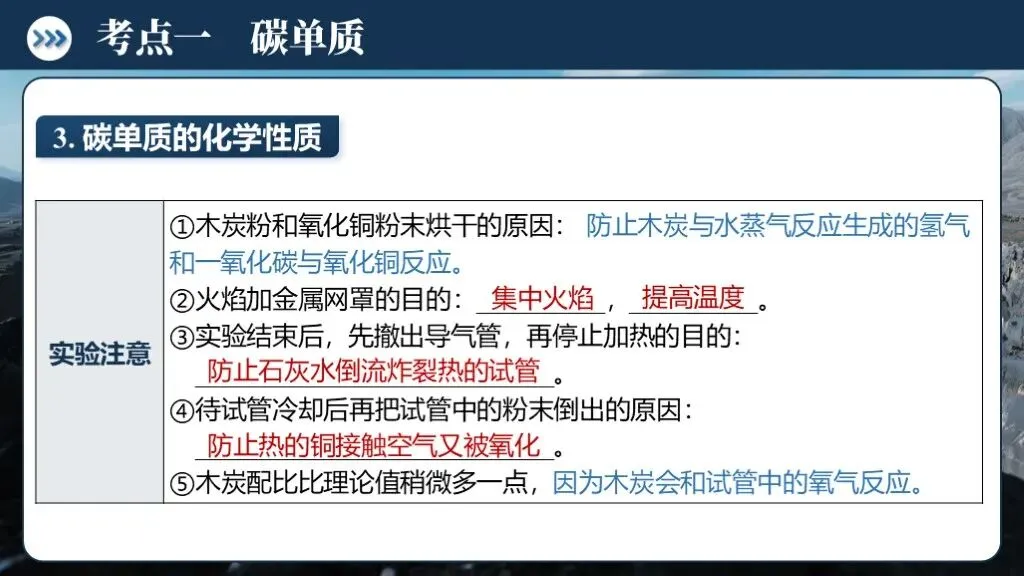 ��【2026中考】化学专题复习03《 碳和碳的氧化物 》课件更新啦!!! 第15张