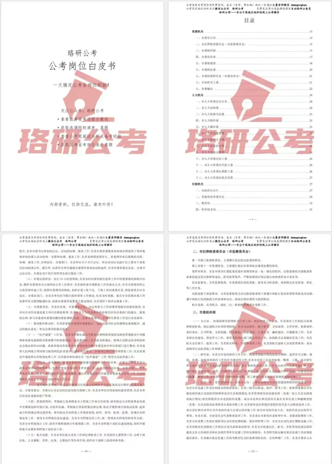 速藏!30省近5年省考面试真题汇总,快来找找你的省份! 第42张 速藏!30省近5年省考面试真题汇总,快来找找你的省份! 第42张