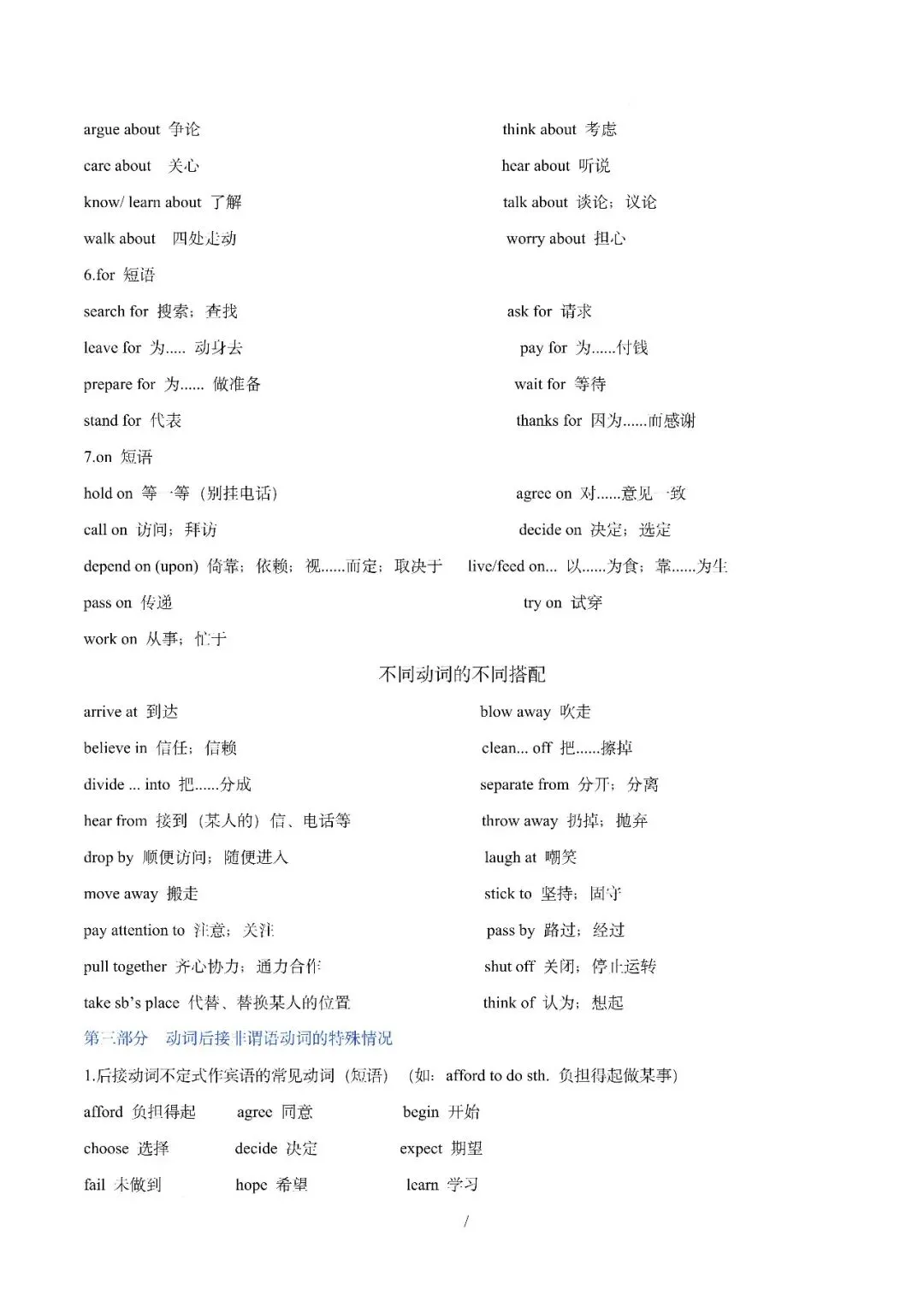 中考英语丨必备核心短语(形容词与介词短语及动词搭配) 第17张