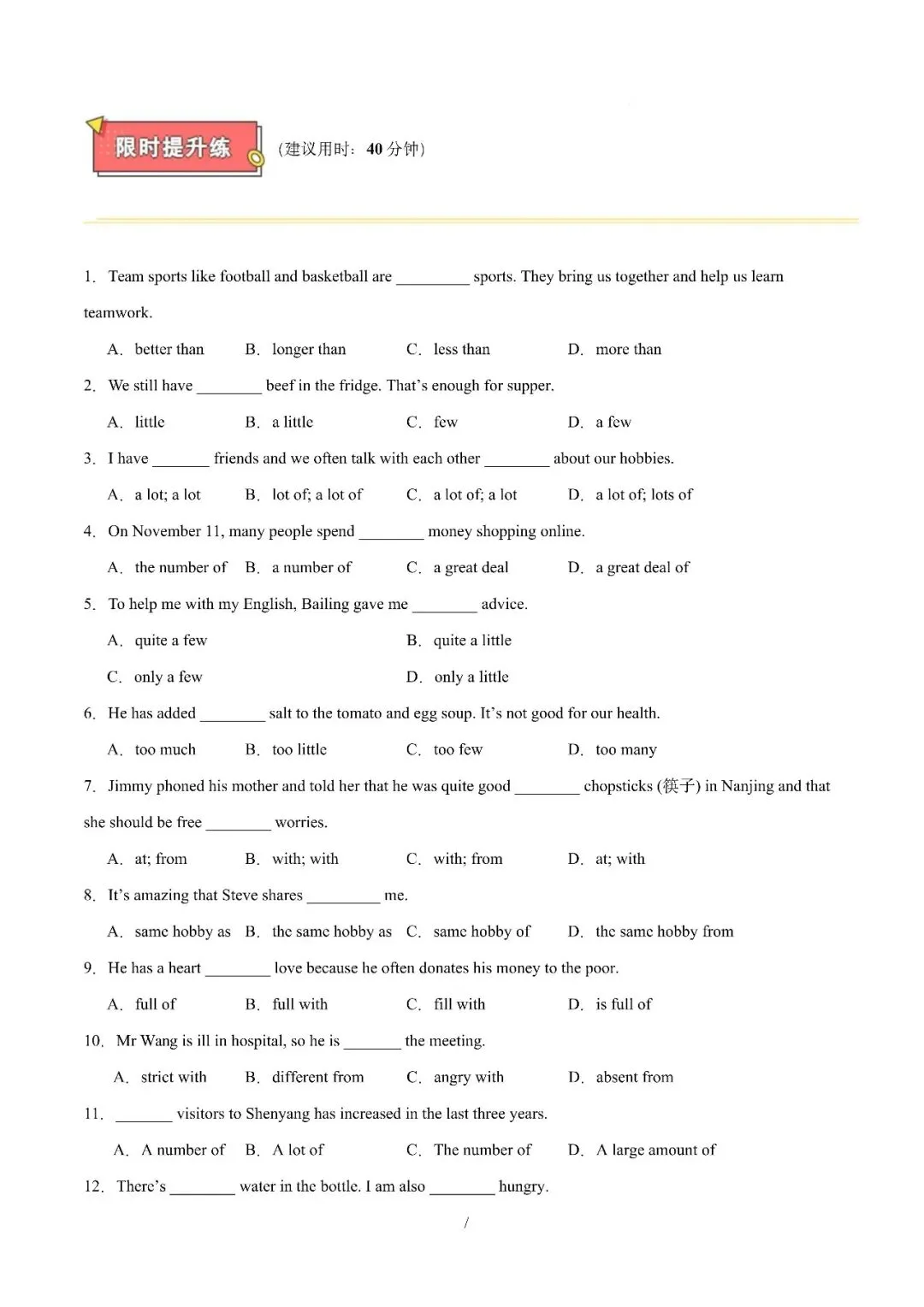 中考英语丨必备核心短语(形容词与介词短语及动词搭配) 第19张