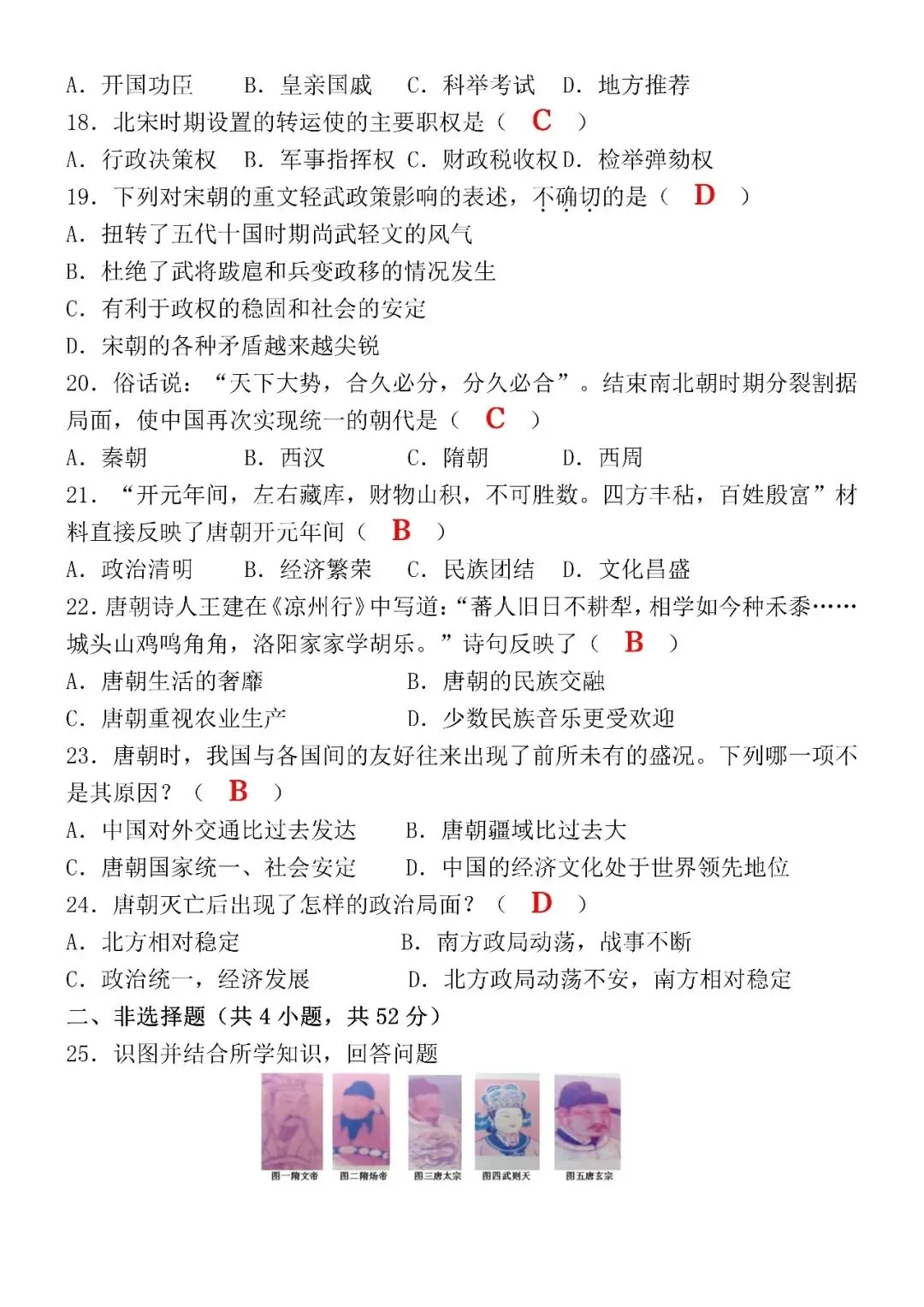 2026(春)七下历史第一次月考真题试卷(3月)(含答案),涵盖99%月考考点! 第6张