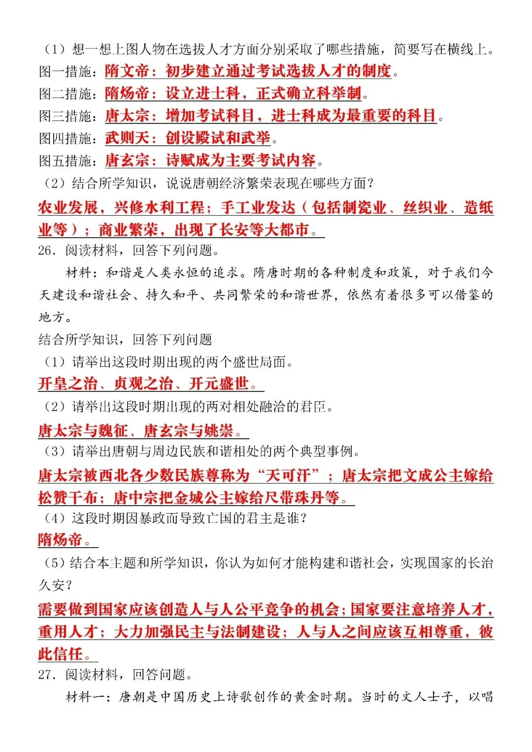 2026(春)七下历史第一次月考真题试卷(3月)(含答案),涵盖99%月考考点! 第7张