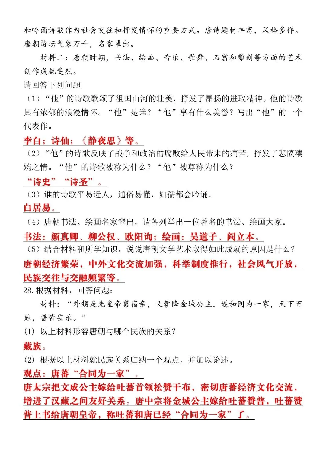 2026(春)七下历史第一次月考真题试卷(3月)(含答案),涵盖99%月考考点! 第8张