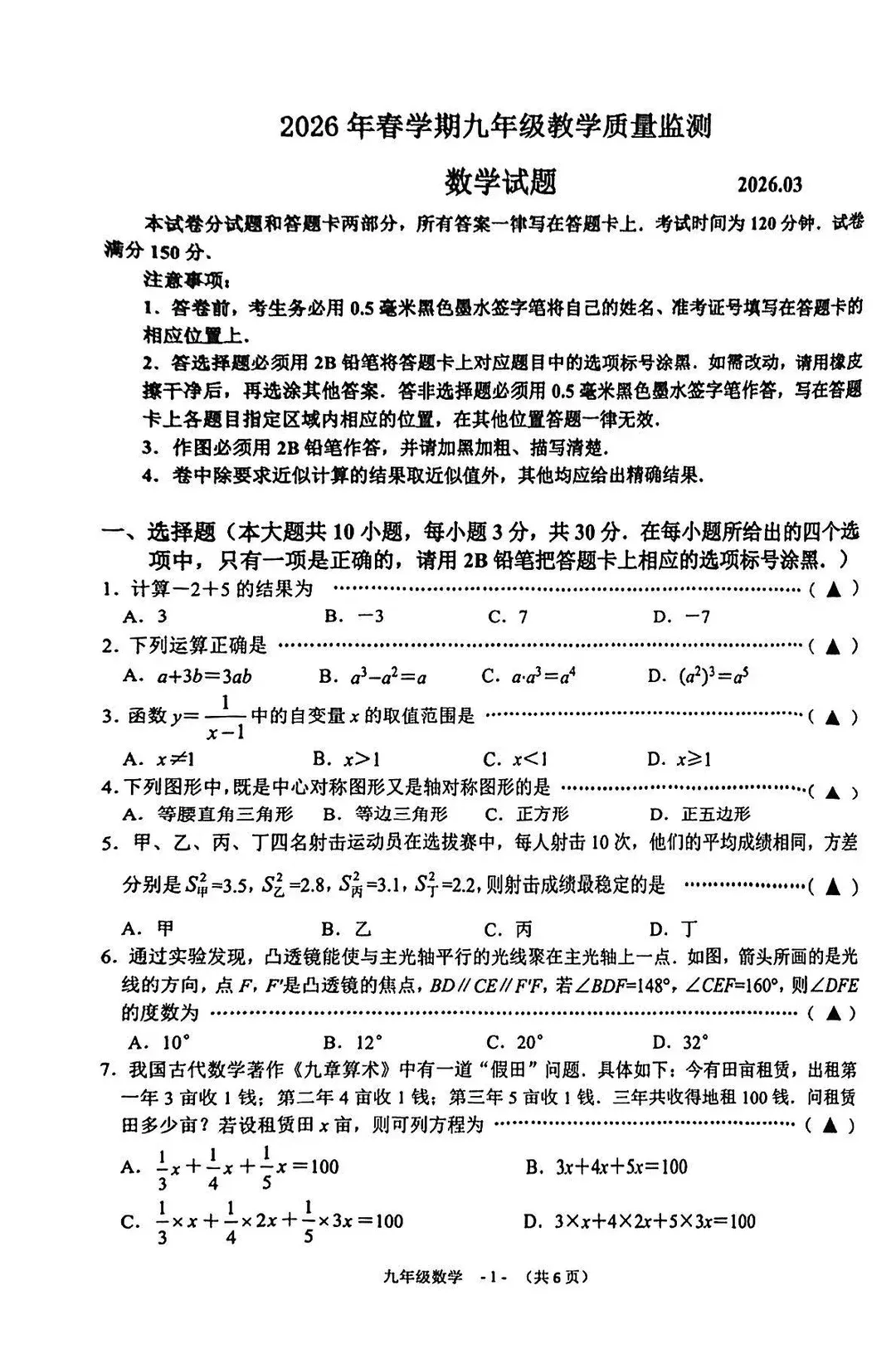 好难!惠山区初三一模数学+英语+化学真题卷来了! 第2张