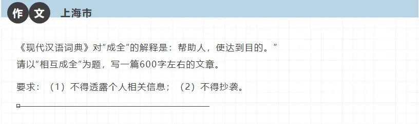 2025上海市中考作文范文 第1张