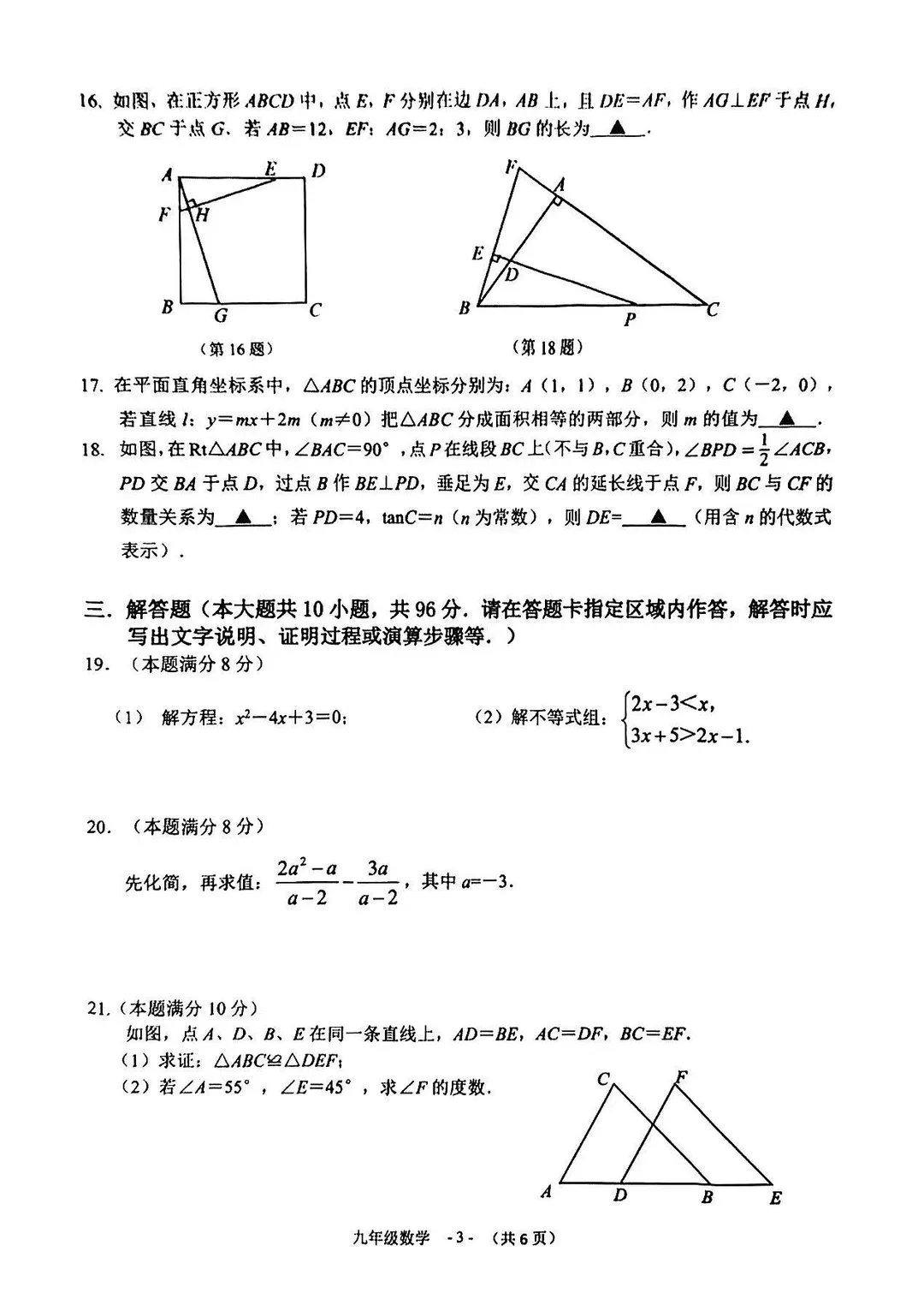 好难!惠山区初三一模数学+英语+化学真题卷来了! 第4张