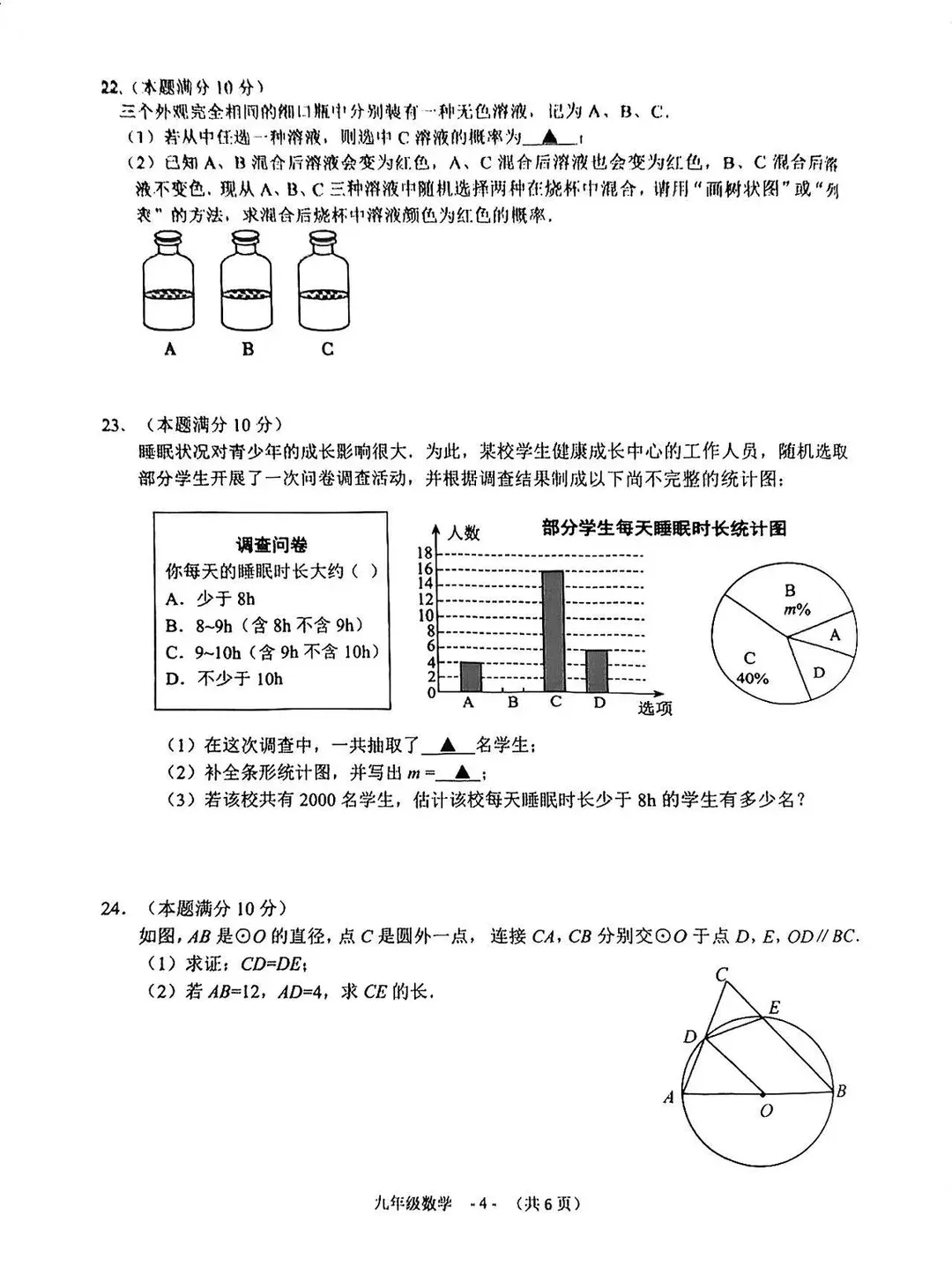 好难!惠山区初三一模数学+英语+化学真题卷来了! 第5张