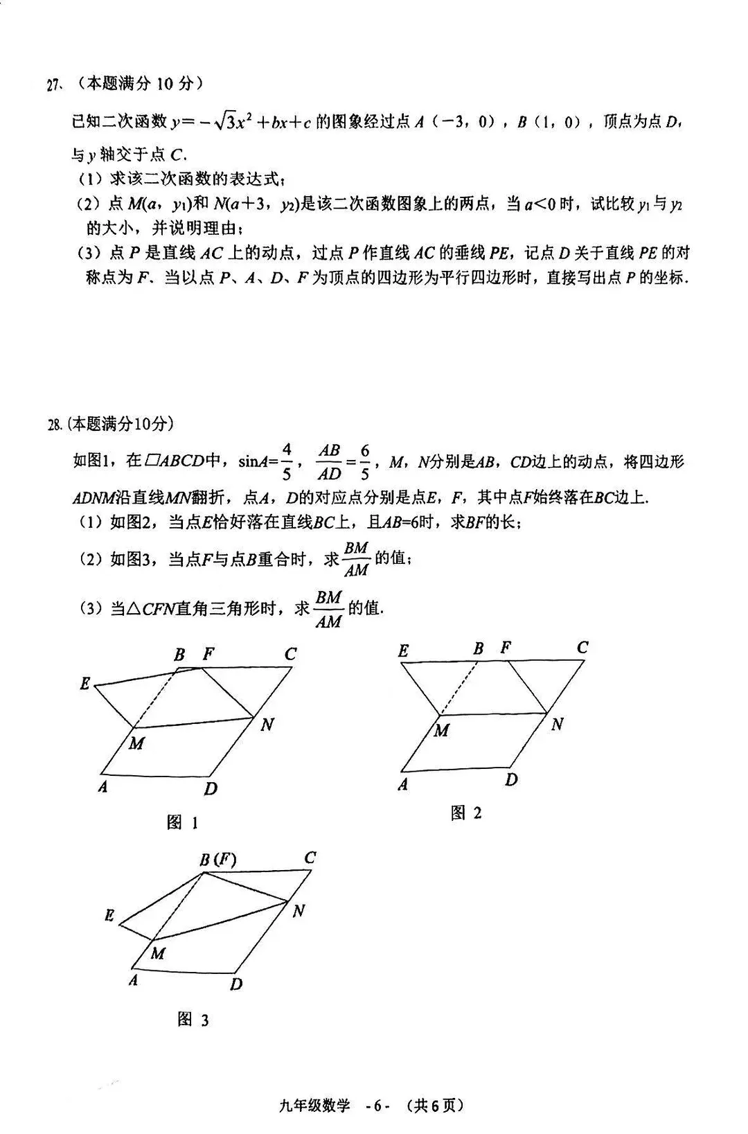 好难!惠山区初三一模数学+英语+化学真题卷来了! 第6张