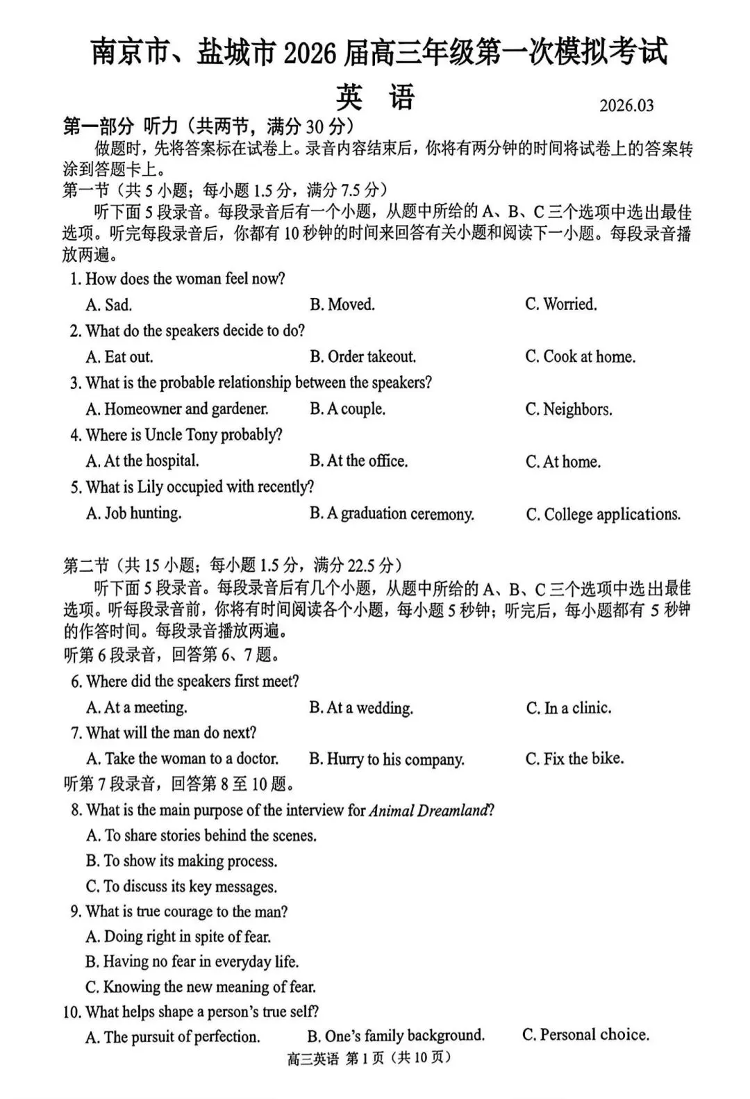 南京、盐城2026届高三年级第一次模拟考试 英语手写解析 第1张 南京、盐城2026届高三年级第一次模拟考试 英语手写解析 第1张