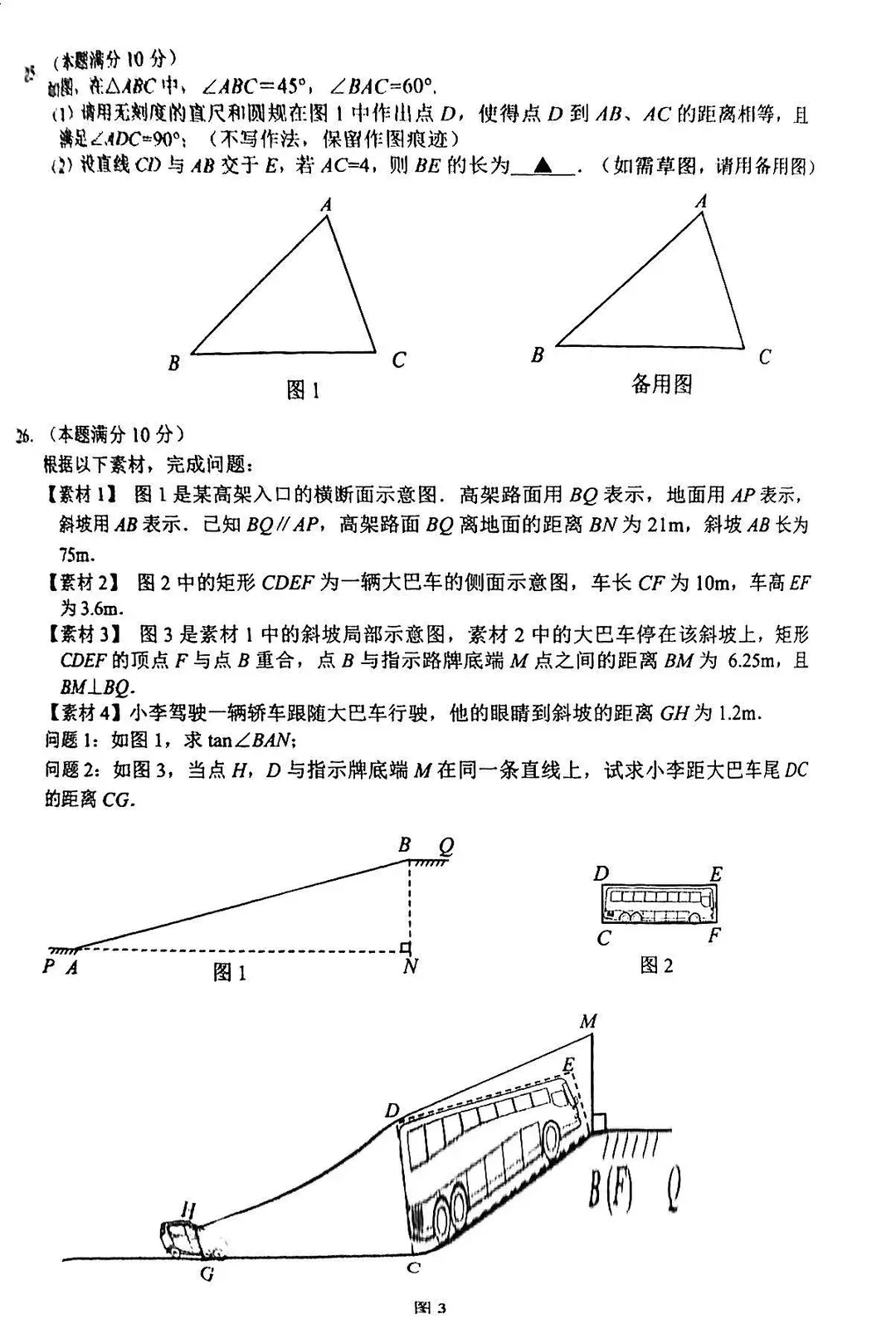好难!惠山区初三一模数学+英语+化学真题卷来了! 第7张