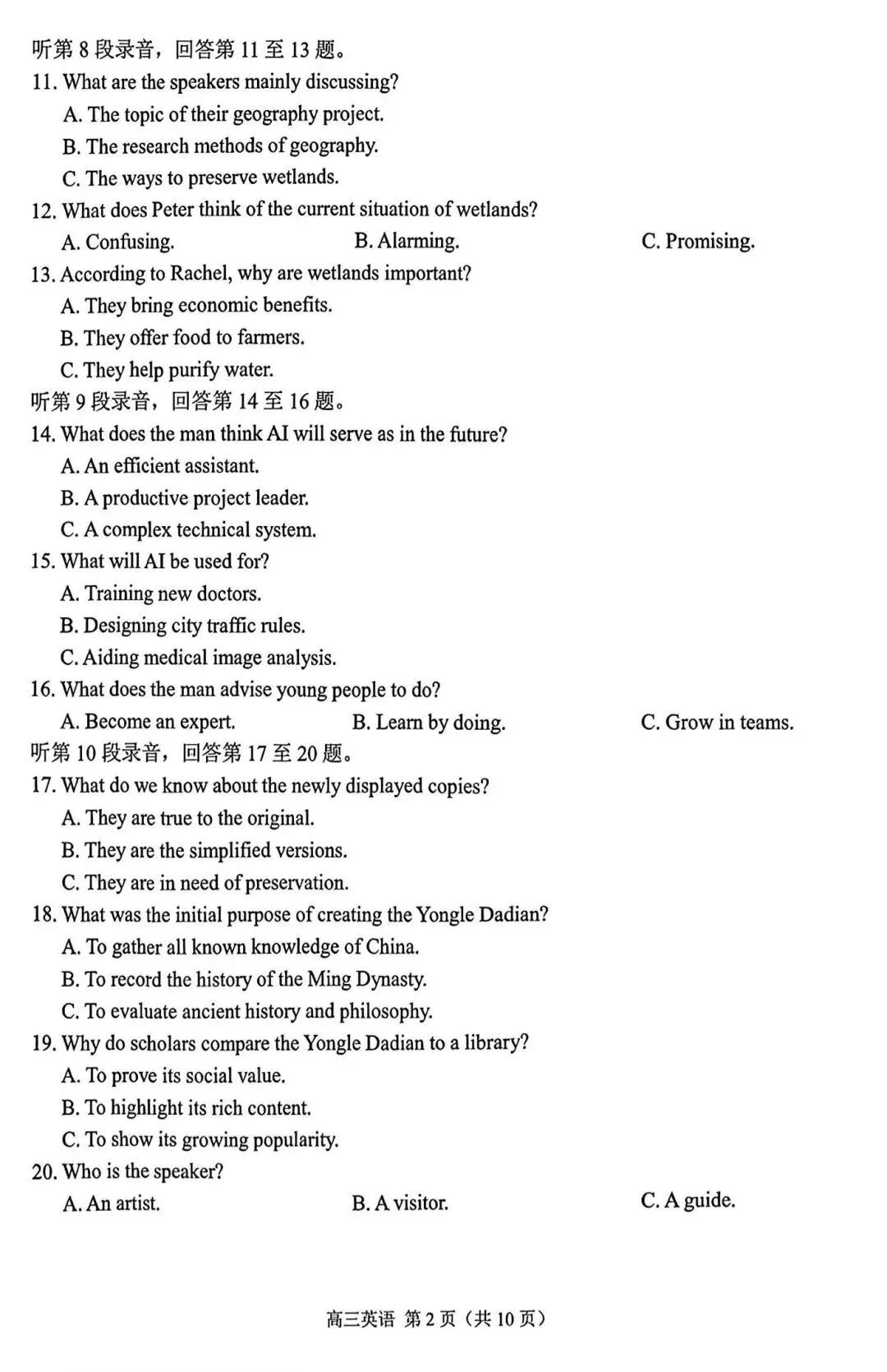 南京、盐城2026届高三年级第一次模拟考试 英语手写解析 第2张 南京、盐城2026届高三年级第一次模拟考试 英语手写解析 第2张