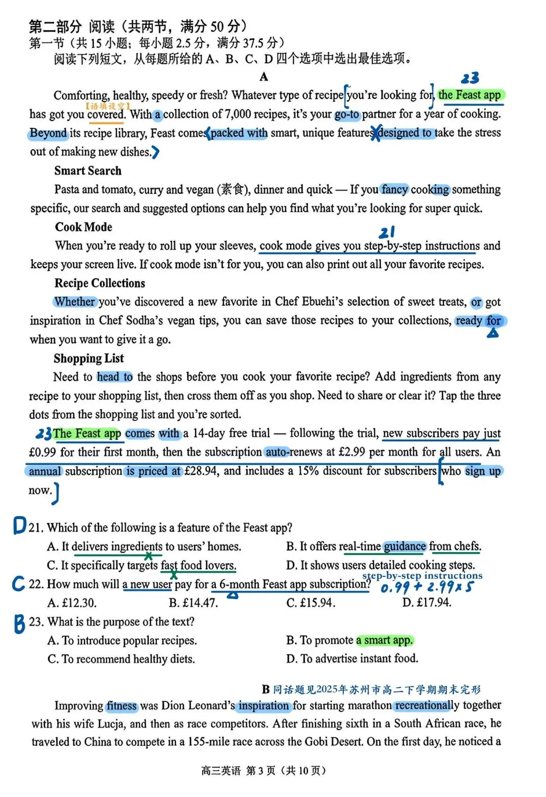 南京、盐城2026届高三年级第一次模拟考试 英语手写解析 第3张 南京、盐城2026届高三年级第一次模拟考试 英语手写解析 第3张