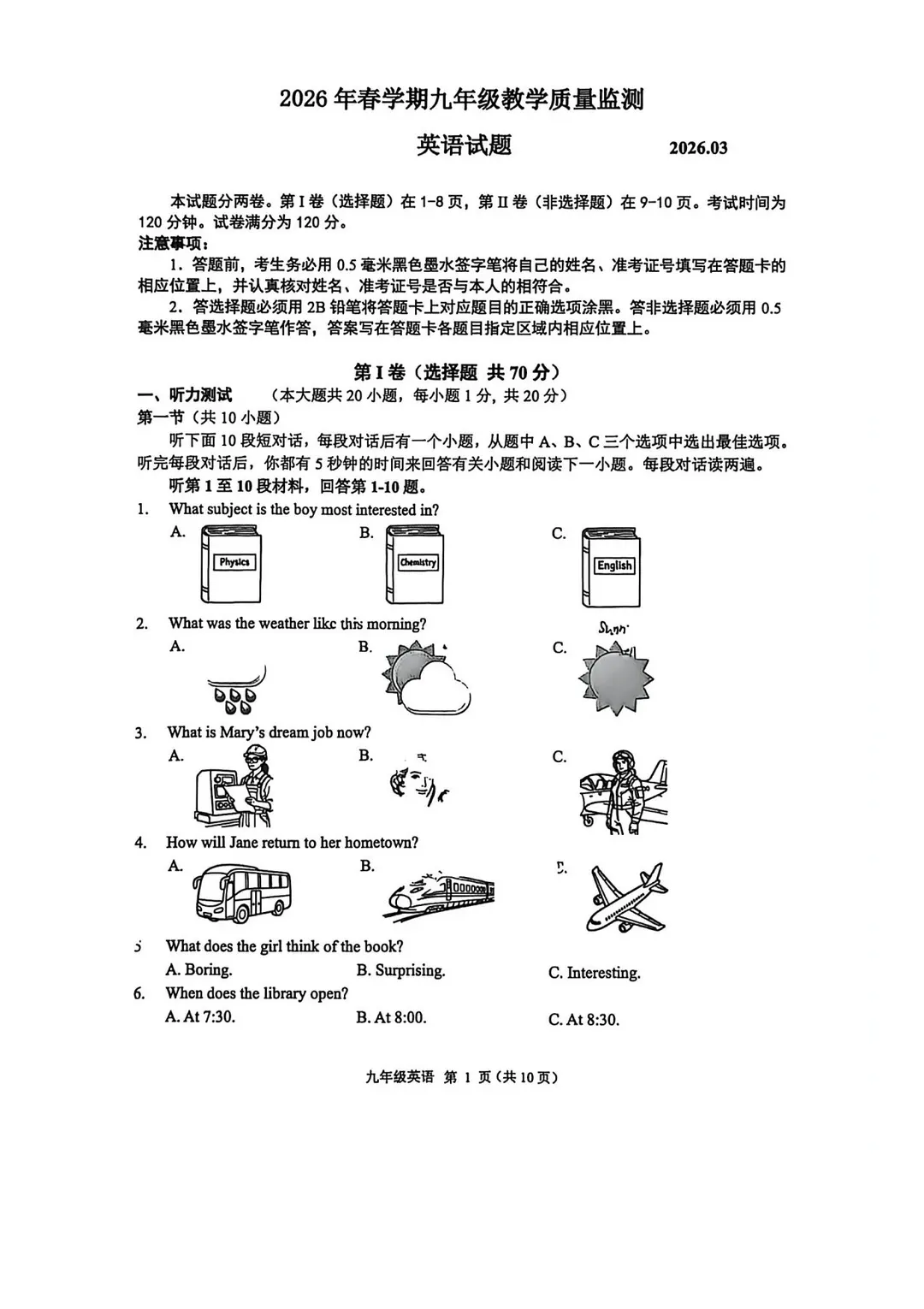 好难!惠山区初三一模数学+英语+化学真题卷来了! 第8张