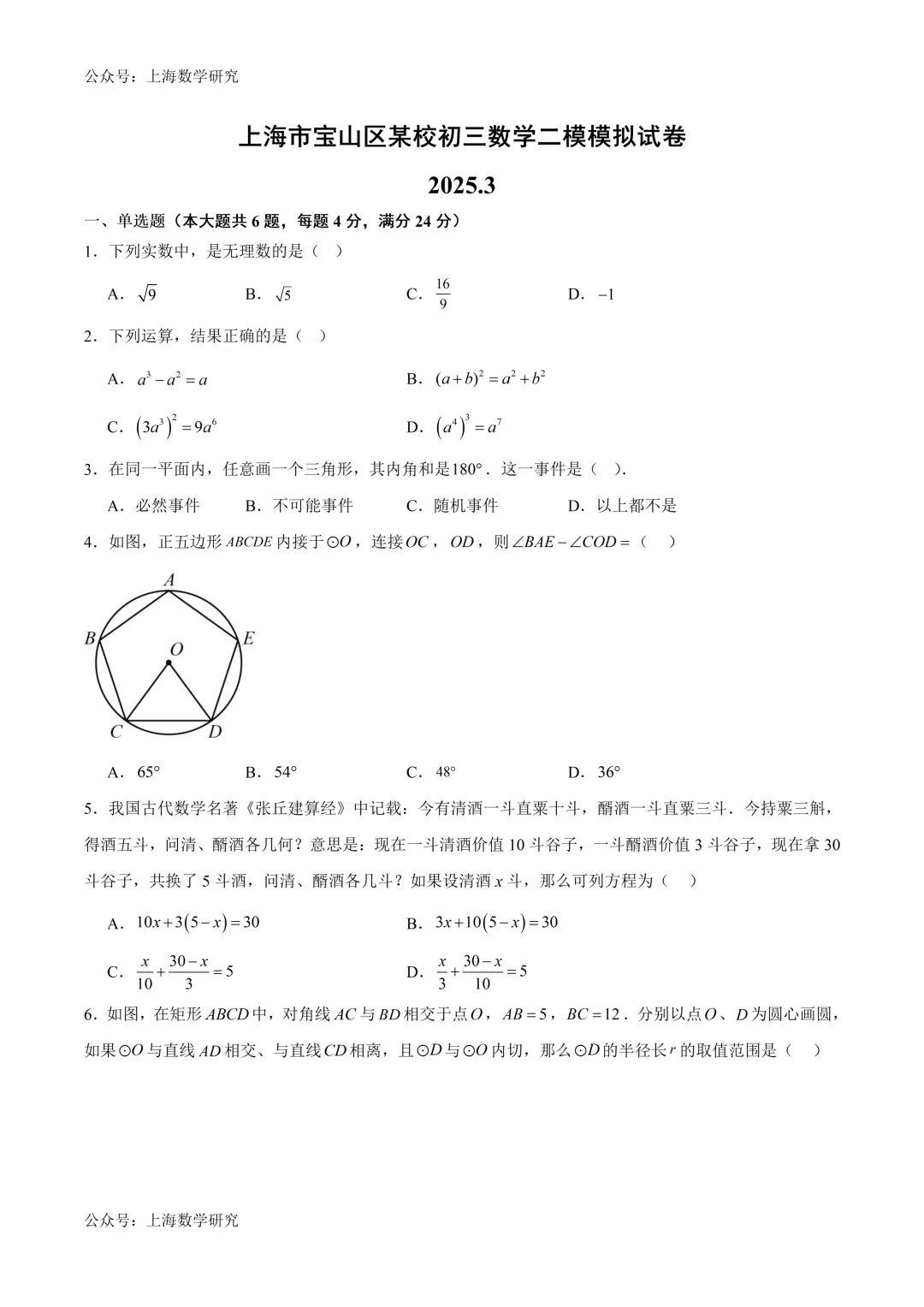 上海市宝山区某校初三数学二模模拟试卷及答案(2026.3) 第1张