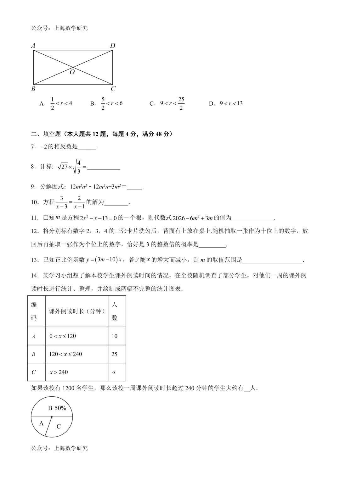 上海市宝山区某校初三数学二模模拟试卷及答案(2026.3) 第2张