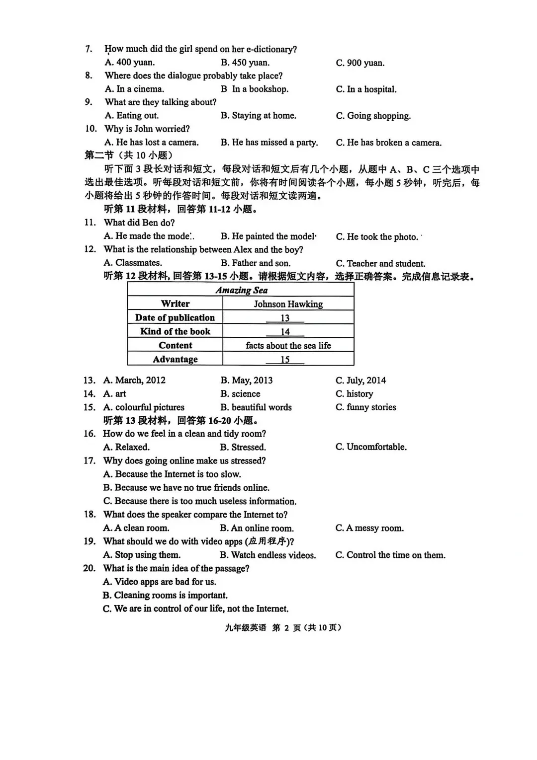 好难!惠山区初三一模数学+英语+化学真题卷来了! 第9张