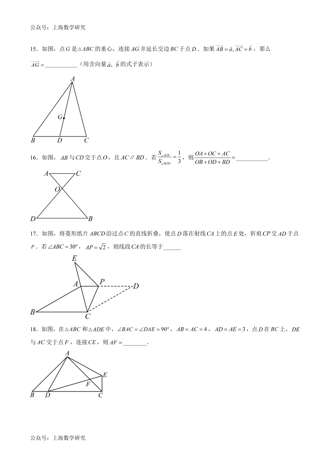 上海市宝山区某校初三数学二模模拟试卷及答案(2026.3) 第3张