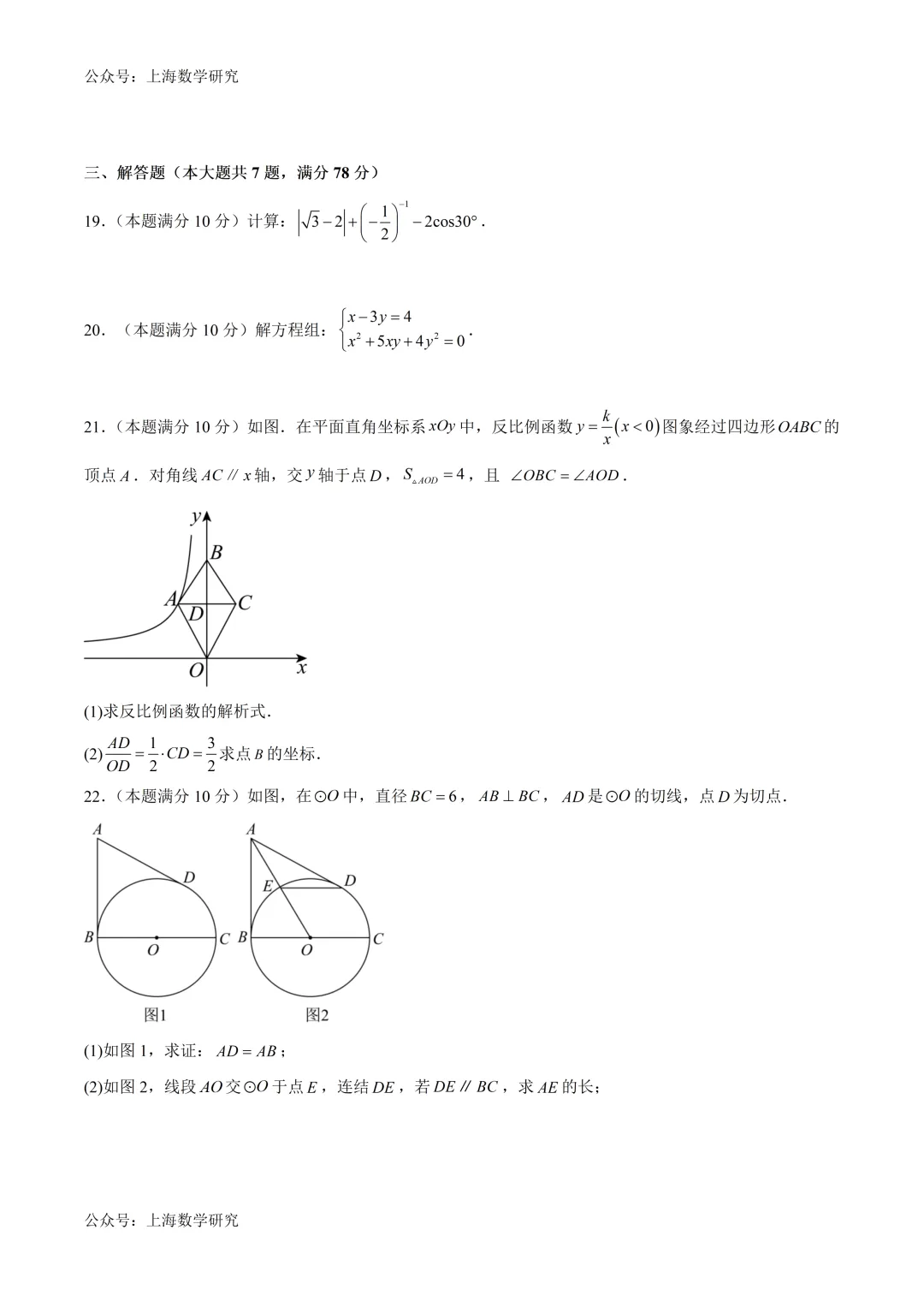上海市宝山区某校初三数学二模模拟试卷及答案(2026.3) 第4张